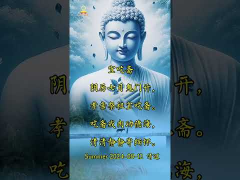 念佛吃斋 #buddha #佛教 #修行 #南无阿弥陀佛