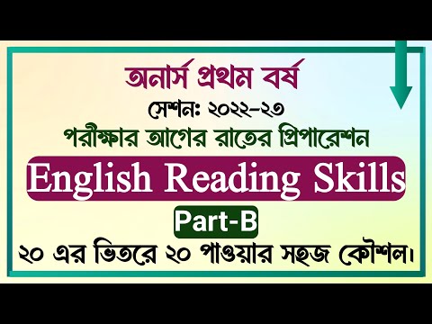 Hons 1st Year || English Reading Skills || Part-B || পরীক্ষার আগের রাতের প্রিপারেশন ||