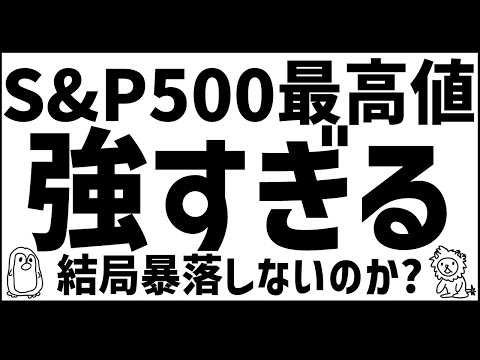 【米国株】SP500強すぎる　アメリカは結局強いのか？