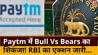 PAYTM Stock Price Fall today : Paytm में Bull Vs Bear! कंपनी के को लेकर है क्या है संकेत ? | ETNS