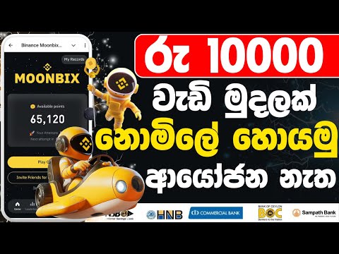 Moonbix airdrop sinhala |  binance telegram airdrop | Telegram airdrop sinhala