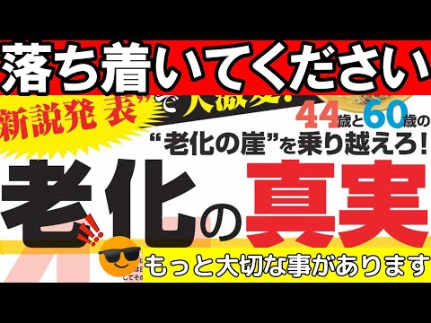 【ラジオ動画】老化の真実…老化は根源は「己との向き合い方」にある。だから年齢は関係ない！！　※個人的意見を勝手に話しています🤣🙌