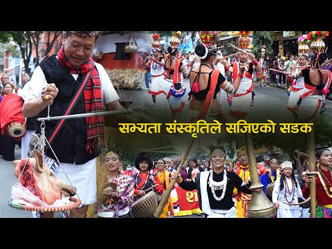 आहा यो हो नी त संस्कृती Pokhara Street Festival | Panchebaja Presents By Kala Ghar Sindhuli