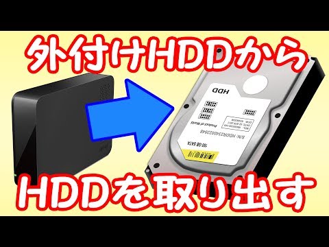 外付けHDDを分解してPCに内蔵してみた＆速度の違いも検証～BUFFALO HD-LCU3～