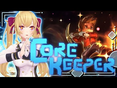 【Core Keeper】昼コアキーパー⛅️Chillめにやらせてもらってもいいのだろう？02【にじさんじ/鷹宮リオン】