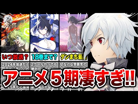 ダンまちアニメ5期がついに来た!!10周年を締めくくる最高の発表で熱すぎる‼【ダンジョンに出会いを求めるのは間違っているだろうか】【最新アニメ化情報】