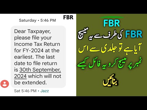 Dear Taxpayer sms FBR | How to check FBR tax on Mobile