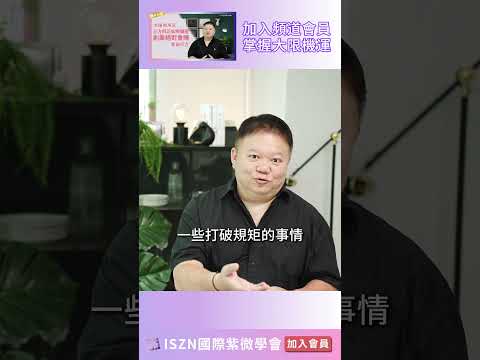 當財帛宮出現這組合，最佳賺錢時機來了！【2025大耕老師全球趨勢講座9/25即將發售】►加入會員◄掌握大限財富密碼