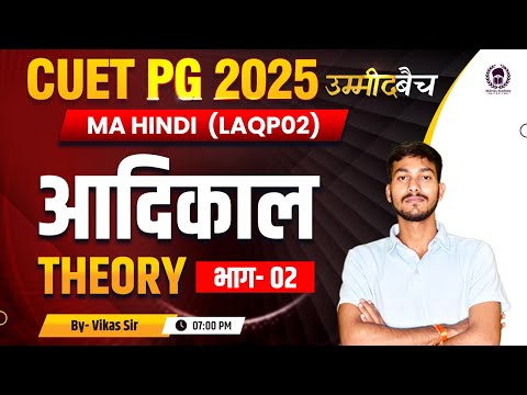 CUET PG 2025 MA Hindi | Aadikaal आदिकाल भाग 02  | UMMEED Batch