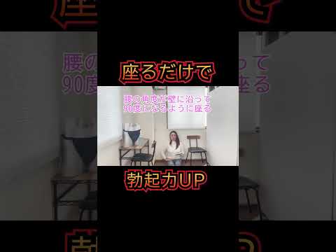 座るだけで勃起力UP【勃起力UP】したいなら、ここをほぐすのが近道！たった１分、しかもぼんやりしてても出来ちゃう魔法のちんトレをご紹介♡