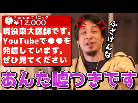 【ひろゆき】嘘つき東大医師にひろゆき半ギレで論破。嘘を嘘と見抜けるひろゆきを騙そうとする医者を返り討ちに。【切り抜き/論破/YouTubeクリニック】