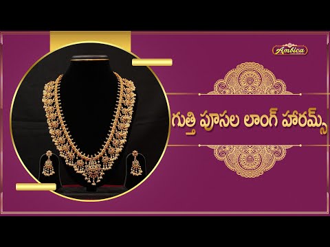 ✨Bridal GuttaPusala Long Harams  | 1Gram Gold Jewellery | Ambica Fashion Jewellery🛍️