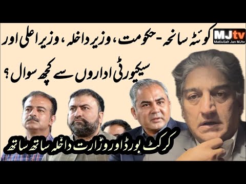 Quetta tragedy - Is govt’s condemnation enough? Role of CM, Interior Minister and security forces?