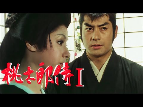 桃太郎侍第08-09-10話 Full HD  | 時代劇スペシャル 2024