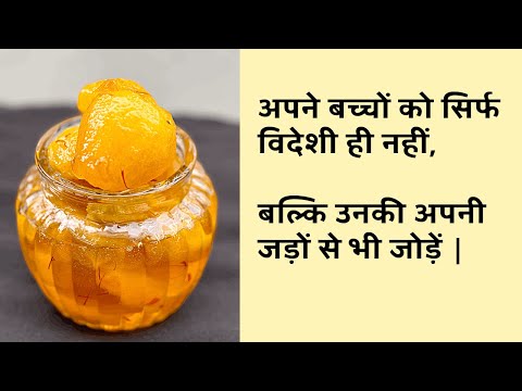 सेब का मुरब्बा | Follow 80-20 Rule - 80% देसी खाना , 20% विदेसी खाना | Murabba | The Missing Flavour