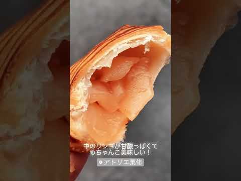 【福井グルメ】アップルパイが美味しいお店　アトリエ菓修へ行ってきました。【食レポ動画】#shorts