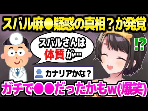 【ホロライブ】スバルが空港で麻●を疑われた件の原因や真相？が発覚→リスナーに報告して爆笑ｗｗ「最近分かって震えたｗ」【切り抜き/大空スバル】