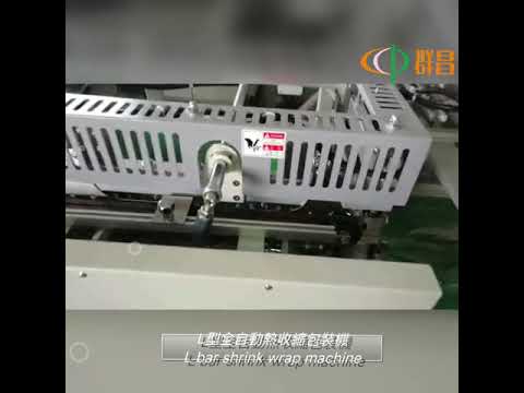 l bar shrink wrap machine L型全自動熱收縮包裝機 Four cups of yogurt in heat shrink packaging 四杯酸奶的熱收縮包裝