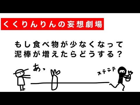 【食糧危機】もし食べ物が少なくなって泥棒が増えたらどうする？畑の野菜や備蓄品が狙われるかもしれませんよ。