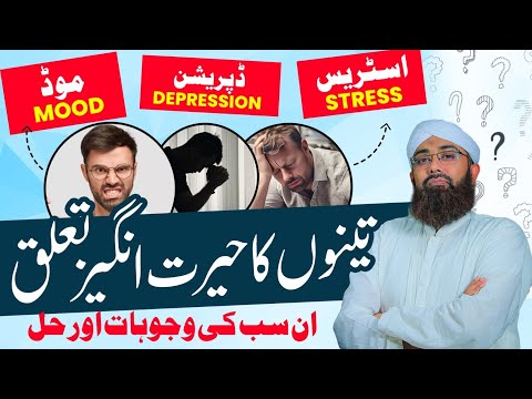 Stress Depression Anxiety Ka Asan Elaj | Depression Treatment | Control Overthinking | Soban Attari