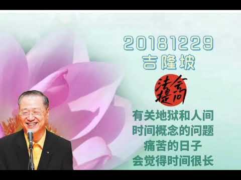 有关地狱和人间时间概念的问题，痛苦的日子会觉得时间很长