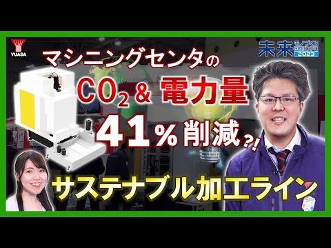 【マシニングの電力削減】クーラント装置制御ソフト＆サステナブル加工ライン！