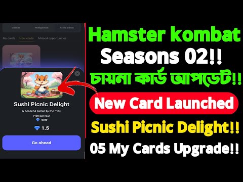 Hamster kombat চায়না কার্ড আপডেট| Hamster kombat airdrop পেতে হলে এটা করতে হবে।।