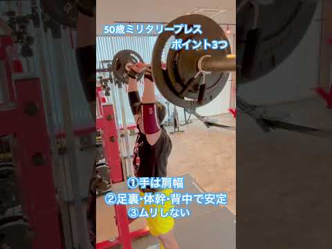 50歳ミリタリープレス　ポイント3つ