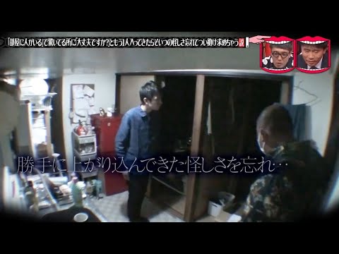 水曜日のダウンタウン ☞  「部屋に人がいる」で驚いてる所に「大丈夫ですか」 2