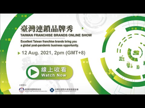 【Life - Franchise】🌟 2021 Taiwan Franchise Brands Show 🌟 Your Best Partner & Business Opportunity