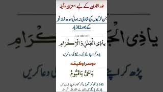 Naik or jald rishtay ka wazifa|| #wazifaformarriage #shorts #shortsfeed #ytshorts #new #trending