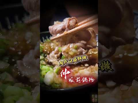 仲板前鍋物 高雄前金火鍋推薦 隱藏版美食