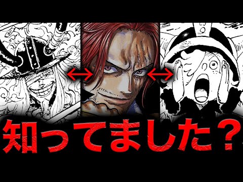 【シャンクスで繋がる】ロキ…コロン…リプリー!?…エルバフ編に隠されたとんでもない仕掛け【ワンピース　ネタバレ】