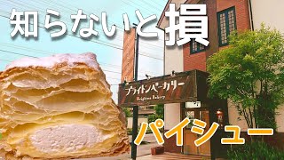 【愛知県あま市七宝町/ブライトンベーカリー】パン屋が作るスイーツが繊細すぎて衝撃的だった