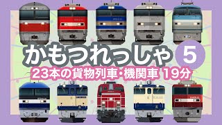 Freight Train 5 - Japanese Trains for Kids