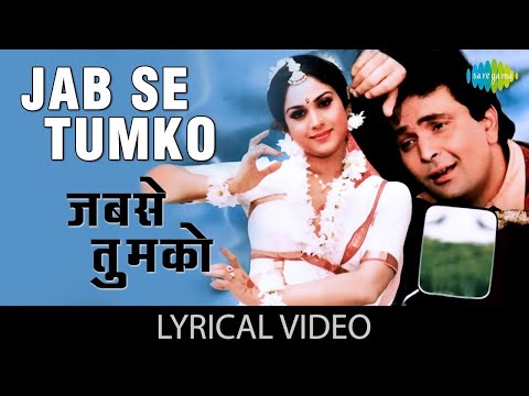 Jab Se Tumko Dekha Lyrical | Kumar Sanu | Sadhana Sargam | Rishi Kapoor | Damini | 90s Romantic Song