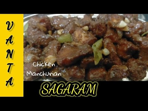 Chicken manchurian recipe in telugu // chicken recipes //Indian recipes // Vanta Sagaram