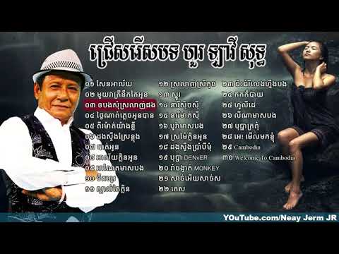 Hour Lavy, Hour Lavy Collection, Hour Lavy Non Stop, ហួរ ឡាវី, Hour Lavy Songs   YouTube