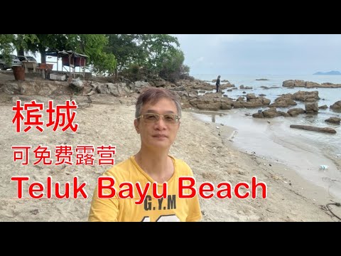 K194集: Teluk Bayu Beach 槟岛免收费又美丽的露营沙滩