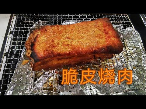 脆皮烧肉