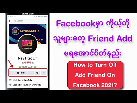 FBမှာကိုယ့်ကို Fri Addမရအောင်ပိတ်နည်း|How to turn off Add Friend on facebook 2021?