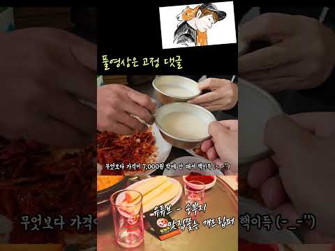 동묘 맛집 가성이 좋은 공이네파전 #동묘맛집 #동묘시장 #공이네파전