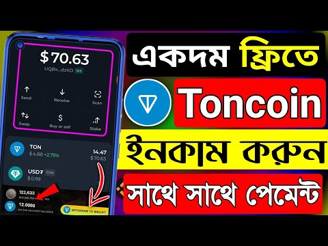 🔥ফ্রিতে ইনকাম করুন । free ton coin income । ton coin earning । goblin mine update । Ton Earning Bot