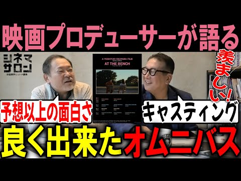 【アット・ザ・ベンチ】良くできたオムニバス！