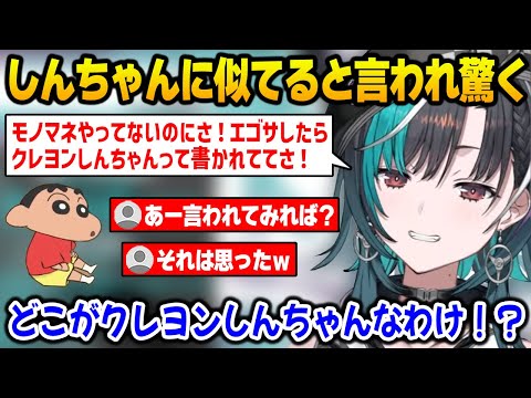 一度もモノマネしたこと無いのにクレヨンしんちゃんに似てると言われていて驚くちはや【輪堂千速 FLOWGLOW ホロライブ】