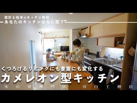 【キッチンツアー】　変幻自在！その時々で用途が変わる「カメレオン型キッチン」｜回遊動線｜築10年