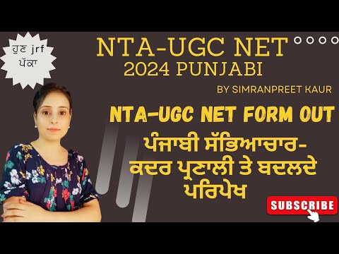 ਪੰਜਾਬੀ ਸਭਿਆਚਾਰ-ਕਦਰ ਪ੍ਰਣਾਲੀ,ਪਰਿਪੇਖ NTA-UGC NET Punjabi2024 #ntaugcnet  #ugcnetpunjabi #ਸਾਹਿਤ #ਸਭਿਆਚਾਰ