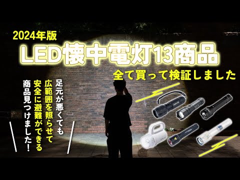 【LED懐中電灯】おすすめ人気ランキング13選！まとめて一気にご紹介します！