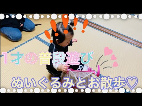 ことちゃんの普段遊び（お気に入りのベビーカー？）