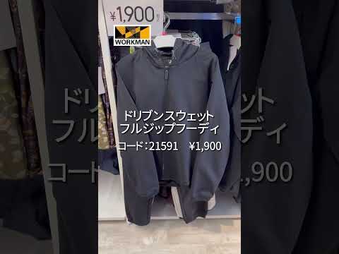 【WORKMAN】秋冬新作店内レポ！8月下旬　※店内での撮影は特別な許可を得て行っています。　#ワークマン #ワークマンプラス #ワークマン女子 #workman #ジェラピケ #部屋着 #秋コーデ